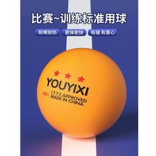 正品雷克斯乒乓球三星级比赛训练专业用高弹力耐打40 硬球发球机