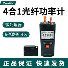 台湾宝工 MT-7602-C 4合1光纤功率计/可视故障探测仪/网线测试器