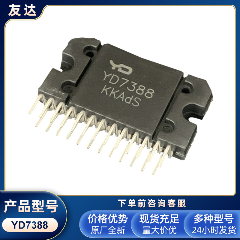 批发直插yd7388 yd 7388 zip25 汽车音响功放芯片 全新原装