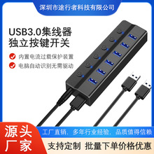 新款电商USB3.0分线器 集线器高速充电扩展坞带开关灯hub工厂直销