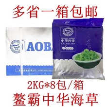 鳌霸中华海草沙律味付海草即食裙带菜2kg8包整箱寿司料理日式小吃