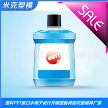 塑料PET材质设计生产开发漱口水瓶子 塑料漱口水瓶子模具厂家