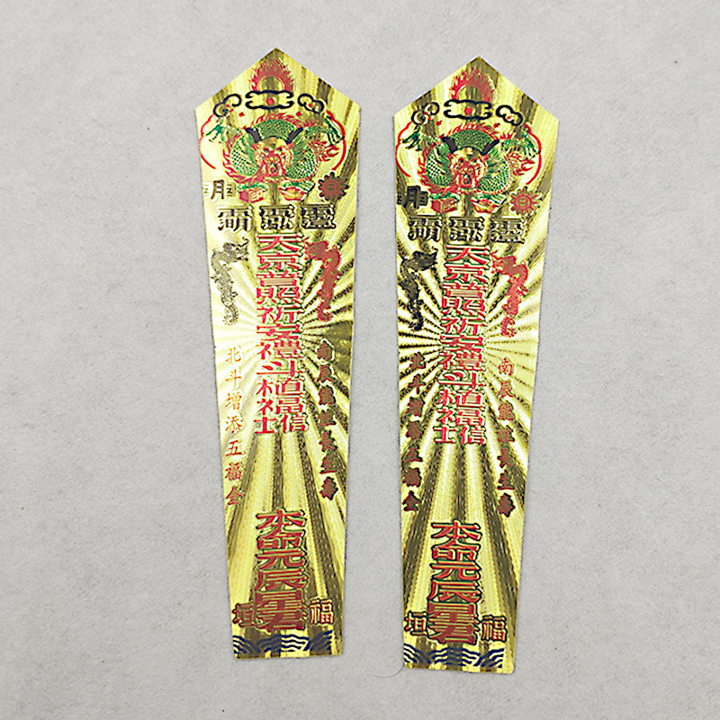 [弘慧]道教用品定制小号金箔三清讳字天京普照祈安礼斗植福贴纸