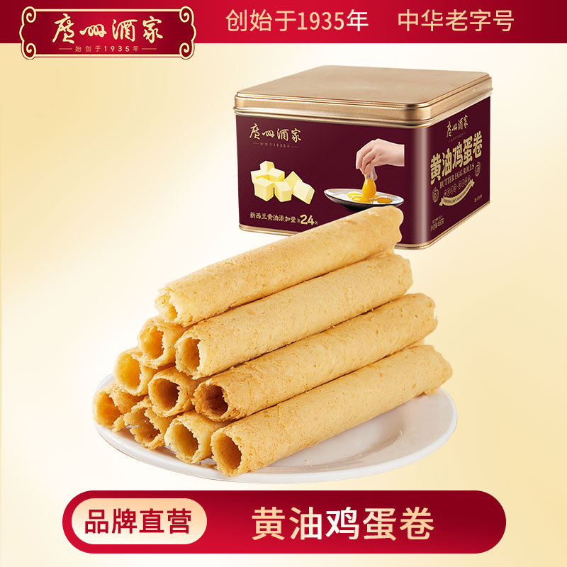 【广州酒家官方】黄油鸡蛋卷儿童零食饼干糕点礼品礼物年货