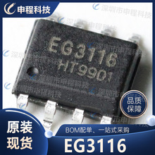 EG3116 EG3116D SOP-8 大功率MOS管 IGBT管栅极驱动芯片