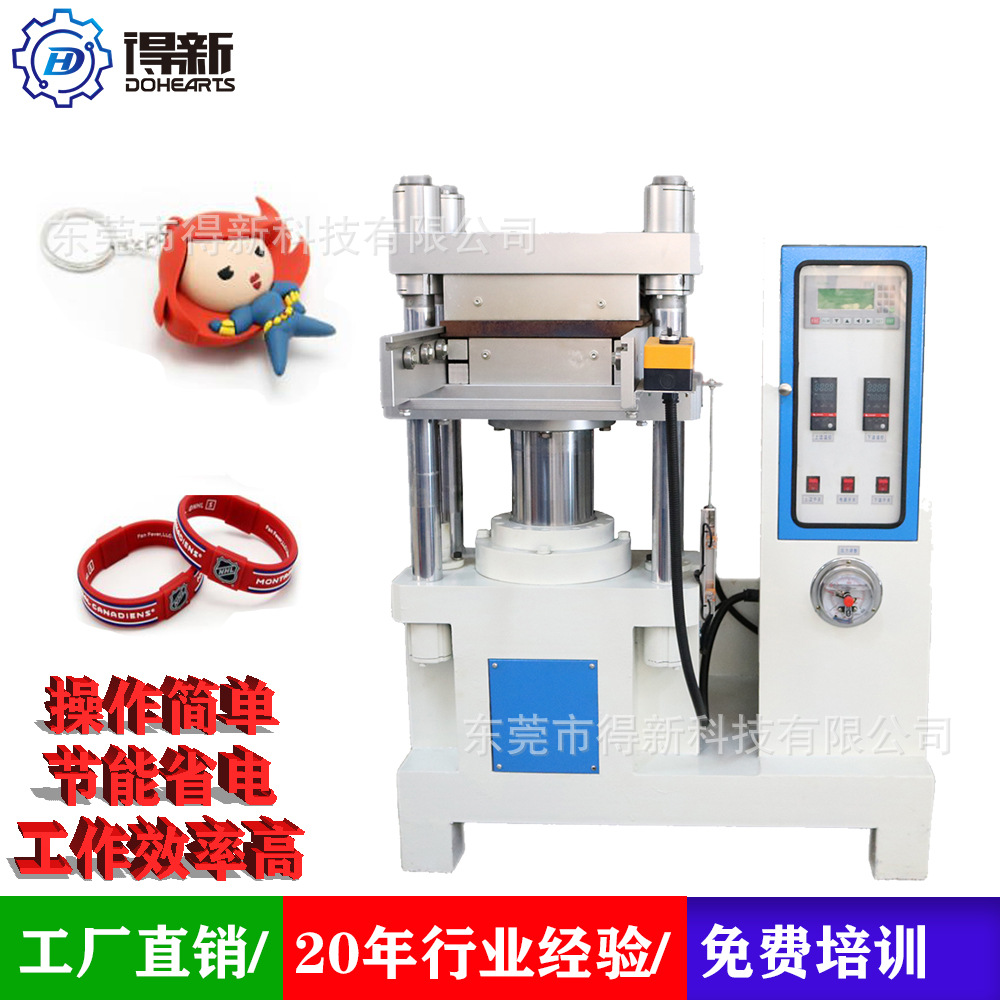 平板硫化机100t 硅胶手机壳成型机 硅胶商标机 硅胶油压成型机