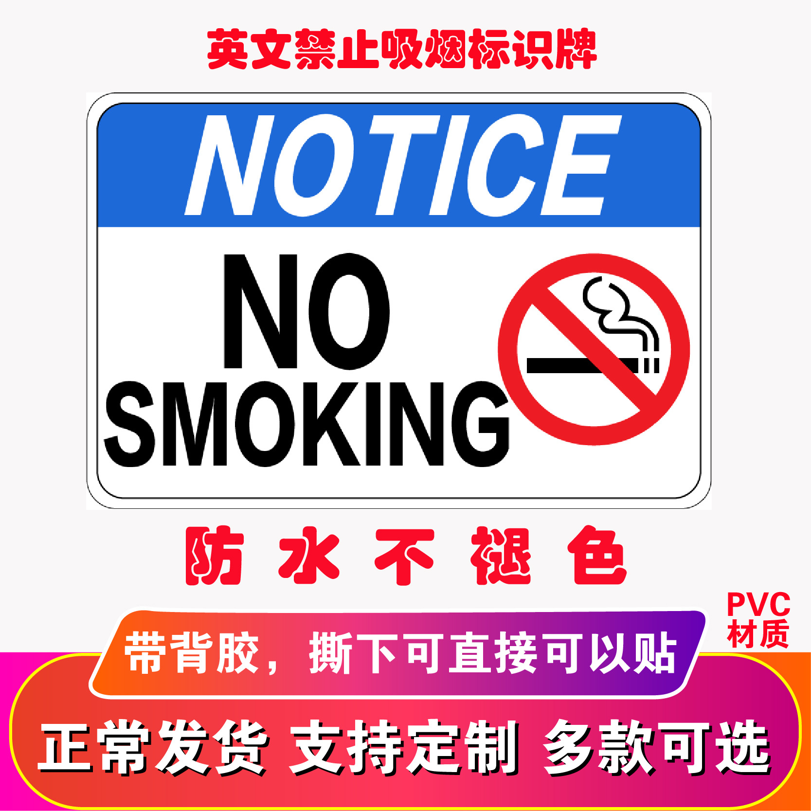 外贸英文禁止吸烟提示牌子禁烟标识贴严禁烟火警告标志厂区标牌