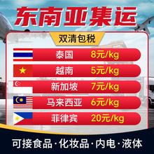 新加坡空运马来西亚集运海运泰国菲律宾国际物流货代到门国际快递