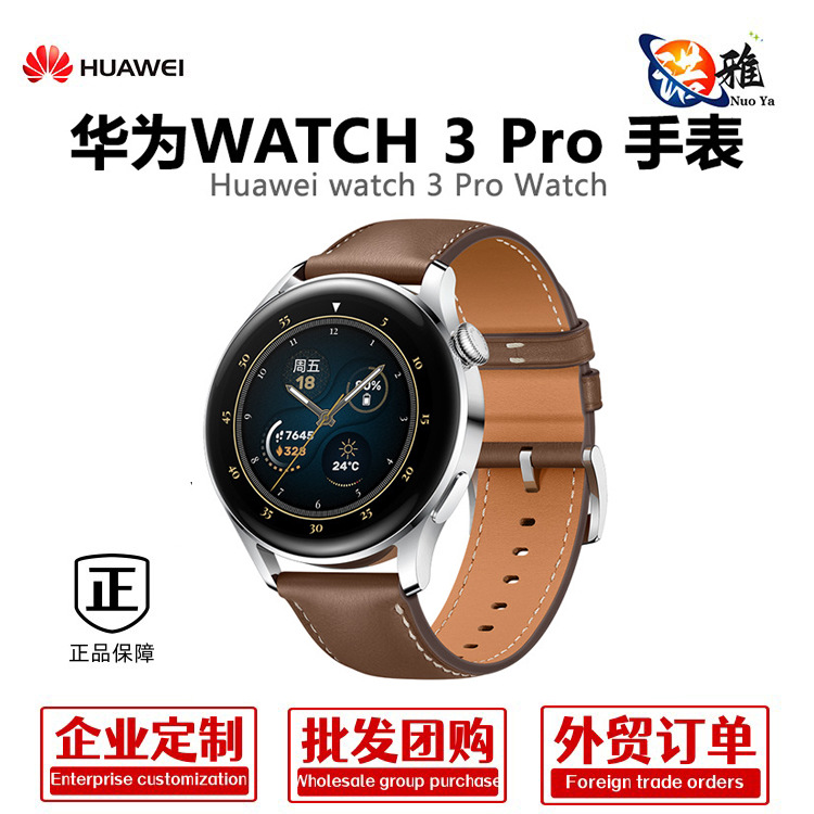 华为手表watch3pro智能esim独立通话4g运动蓝牙心率血糖血氧-阿里巴巴