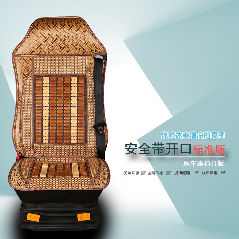 尤师傅上汽红岩杰狮c500竹片座套新金刚m500凉席坐垫c500大货车夏