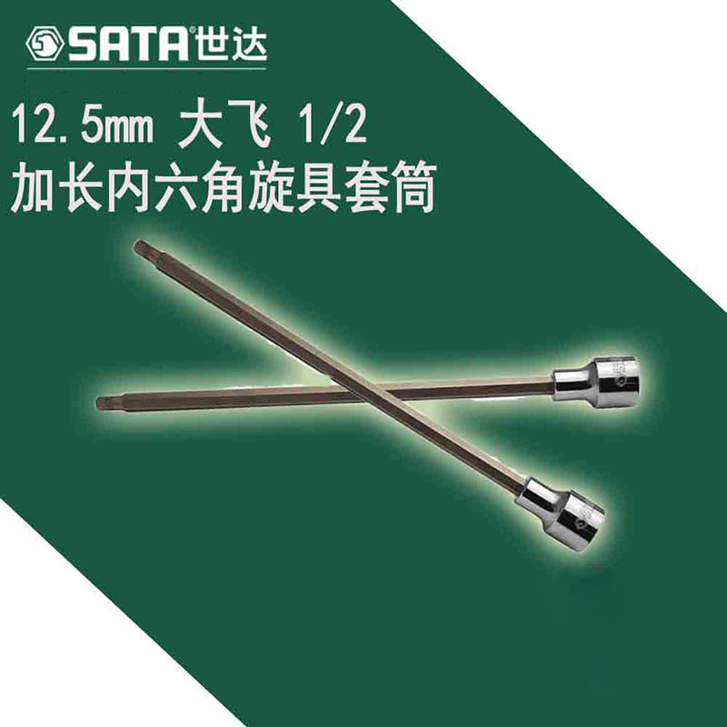 12.5mm系列六角旋具套筒sata/世达sata-2430610×140mm