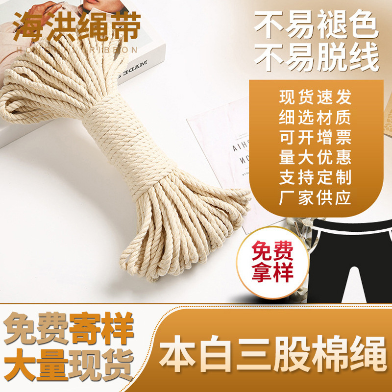 3mm粗细本白棉绳子DIY手工编织绳挂毯捆绑吊绳麻布袋手提三股棉绳