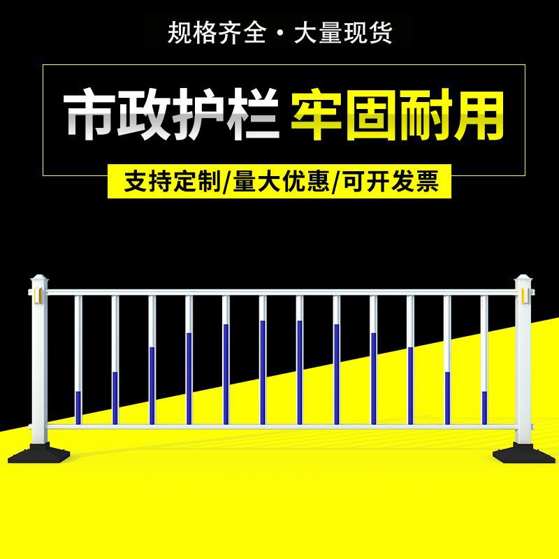 市政道路护栏马路公路人行道交通防撞栏城市围栏道路隔离栏可定制