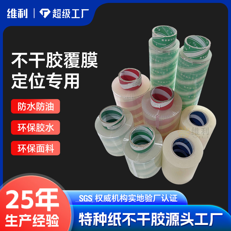 不干胶材料腹膜PET上光改色膜热缩膜亚膜光膜盖光膜高透保护膜