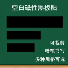 磁性空白黑板贴白板贴软磁贴 写标题长条黑板贴教学公开课板书条