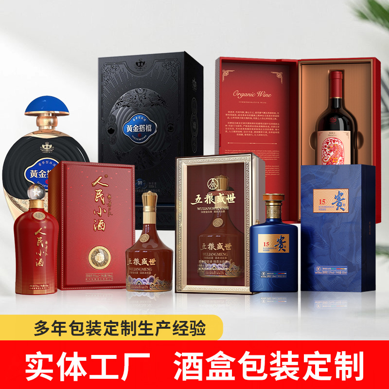 包装礼品酒盒批发 创意彩色白酒包装盒 加厚天地盖 烫金包装酒盒