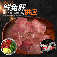 兔肝 新鲜兔子生兔肉 去皮去头去内脏兔肉 烤兔 兔子肉批