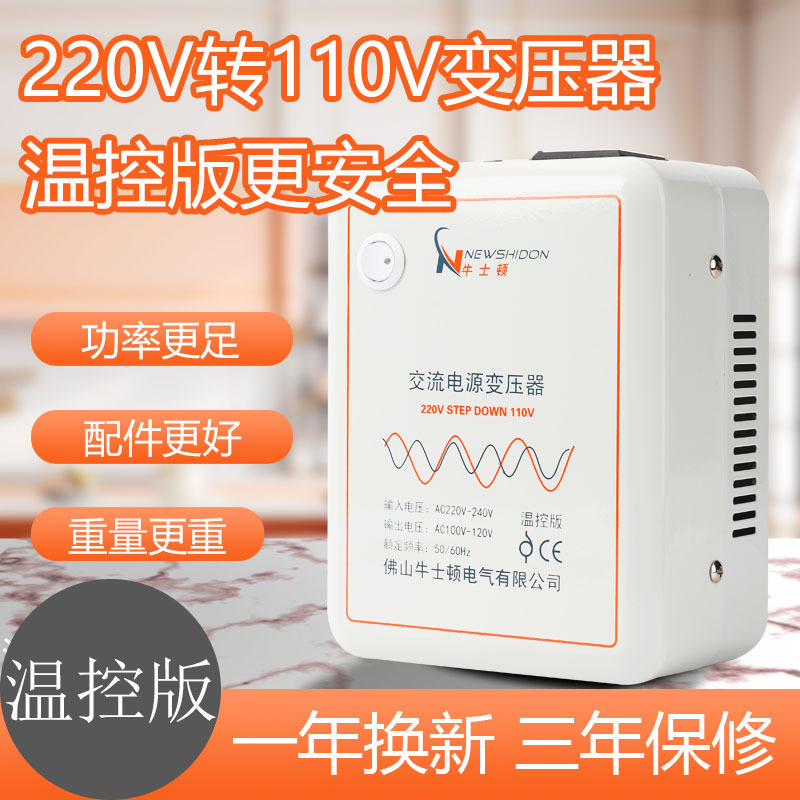 牛士顿变压器220V转110V电源电压转换器降压日本100V美国120V