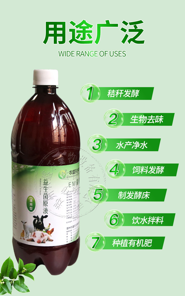 农盛乐em菌液水产菌液饲料发酵秸秆发酵剂em除臭消毒液青贮黄贮批