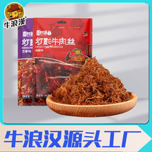 牛浪汉豆阿笨灯影牛肉丝76g批发定制贴牌麻辣味小包装散装零食