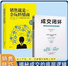 成交闭环:揭秘成交的底层逻辑 拓展渠道拉新销售老客户话术高手书