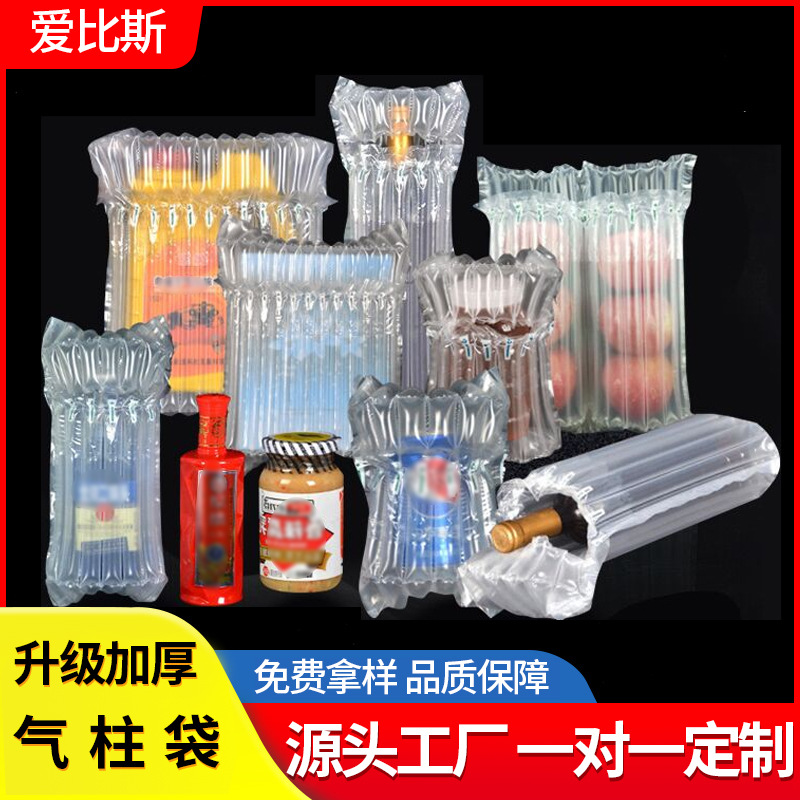 小单定制气柱袋快递电商专用水果蜂蜜奶粉红酒花卉手机卷材气泡柱