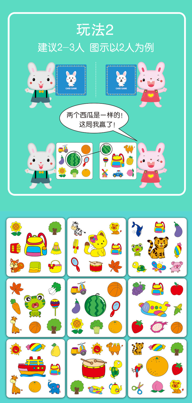 网红抖音对对碰卡片游戏桌游儿童成人亲子互动玩具找相同认知卡