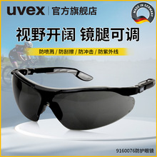 UVEX 优维斯9160076 防刮耐磨抗冲击 安全眼镜