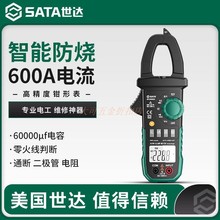 世达工具数字交流钳形表万用表直流表电流表D05951/05952/05953