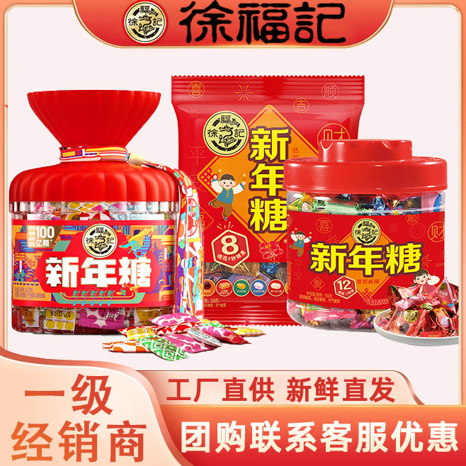 徐福记新年糖桶420g礼盒装混合多口味糖果结婚庆喜糖