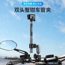 泰迅gopro12骑行支架双头蟹钳大力夹摩托自行车360 x4/x3车管夹