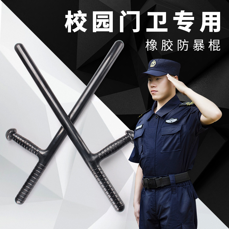 防暴棍t型棍t型拐武术安保器材保安用品防身武器自卫旋t字防身棍