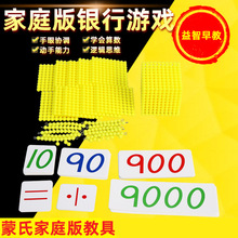 蒙氏十进位银行游戏家庭益智玩具感官训练儿童幼儿早教类玩具