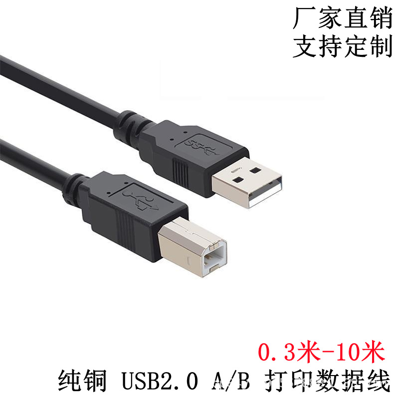 USB打印线全铜黑色1米1.8米3米5米10米USB2.0A/B方口打印机数据线