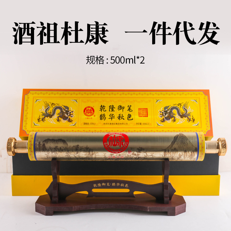 杜康白酒批发52度浓香型白酒500ml*2礼盒装 整箱抖音一件代发白酒