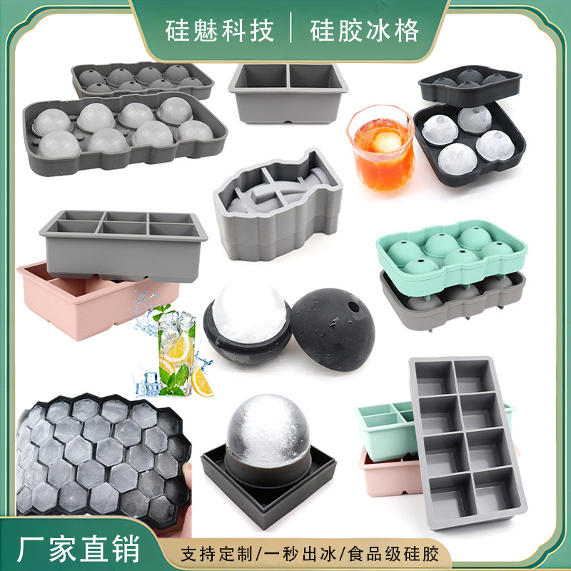 跨境热销食品级硅胶冰格冰块模具家用球形方形冷冻冰球硅胶制冰盒