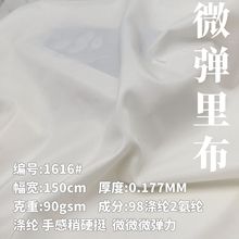 微弹内衬 舒适稍微硬挺汉服内衬里布 里子衬内衬裙摆面料柔软