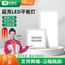 集成吊顶400x400x800x800led平板灯石膏矿棉板面板灯嵌入式工程灯