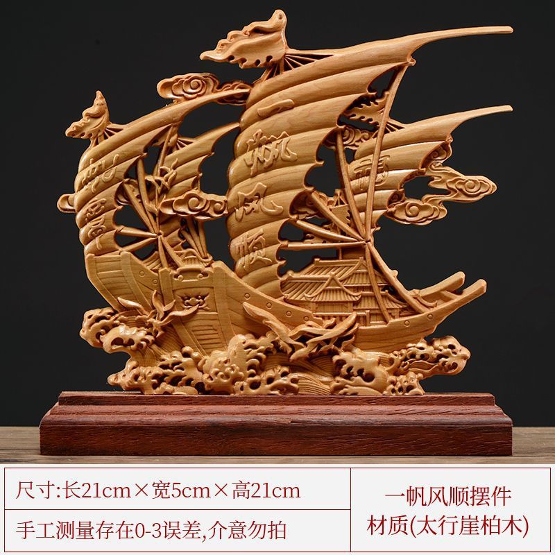 太行崖柏木雕一帆风顺帆船摆件实心精雕工艺品家居乔迁送礼佳品
