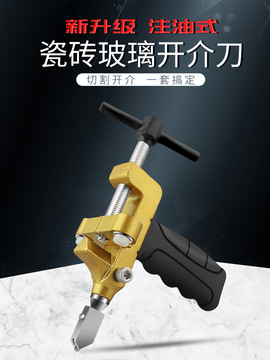 滚轮式瓷砖专用开界神器划厚玻璃刀切割多功能金刚石开介划刀手握