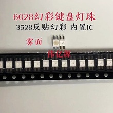 WS2812B灯珠3528反贴幻彩磨砂内置IC 5V 6028RGB雾状可编程 现货