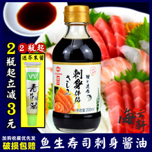 高真鱼生寿司酱油荞麦面汁 拌饭三文鱼海鲜刺身伴侣甜口酱油200ml