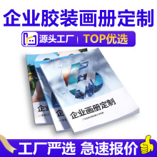 企业胶装工艺公司宣传画册资料书刊书籍说明书UV烫金彩印设计定制