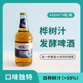 东北特产桦树汁发酵啤酒整箱精酿经典系列白桦树汁>50%原酿