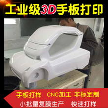 3d手板打印模型cnc加工覆模复模小批量生产钣金铝合金硅胶开模