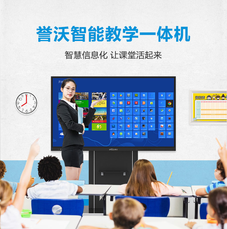 智能教学会议一体机幼儿园教育触控多媒体培训教学一体机教室教育