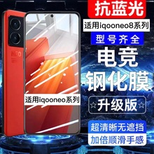 适用iqooneo8钢化膜neo8pro全屏z7全包iqooneo7se磨砂手机膜z7x