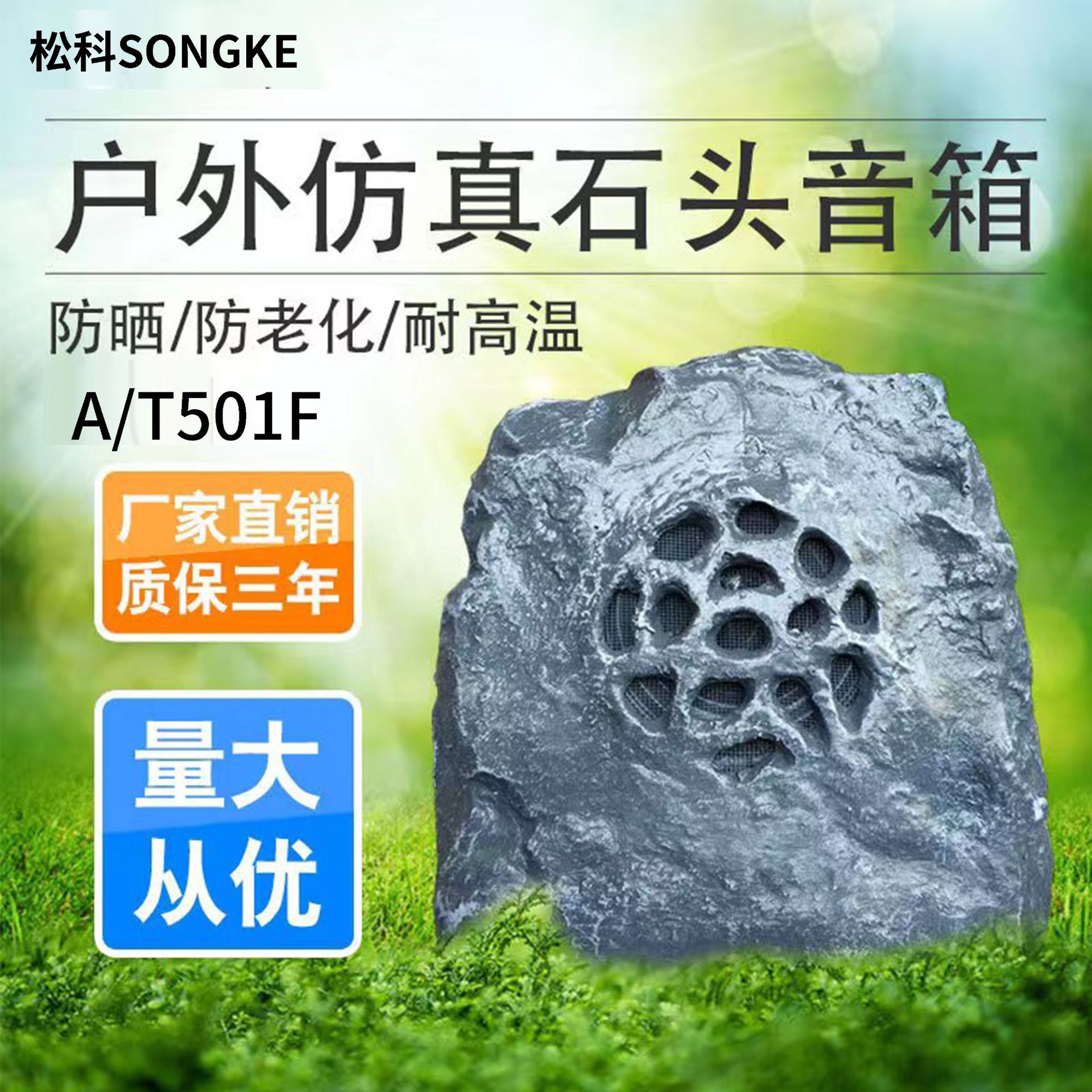 T501F草坪广播草坪音响户外防水仿真石头 室外蘑菇音箱