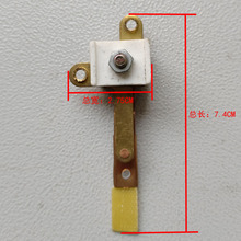 电饭煲T型触点开关 弹片铜片触点电饭锅配件 U型开关