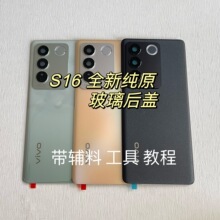 适用于VIVO S16原装后盖玻璃原厂手机后壳电池盖后屏原装后玻璃壳